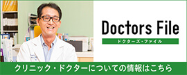 【画像】ドクターズファイルバナー